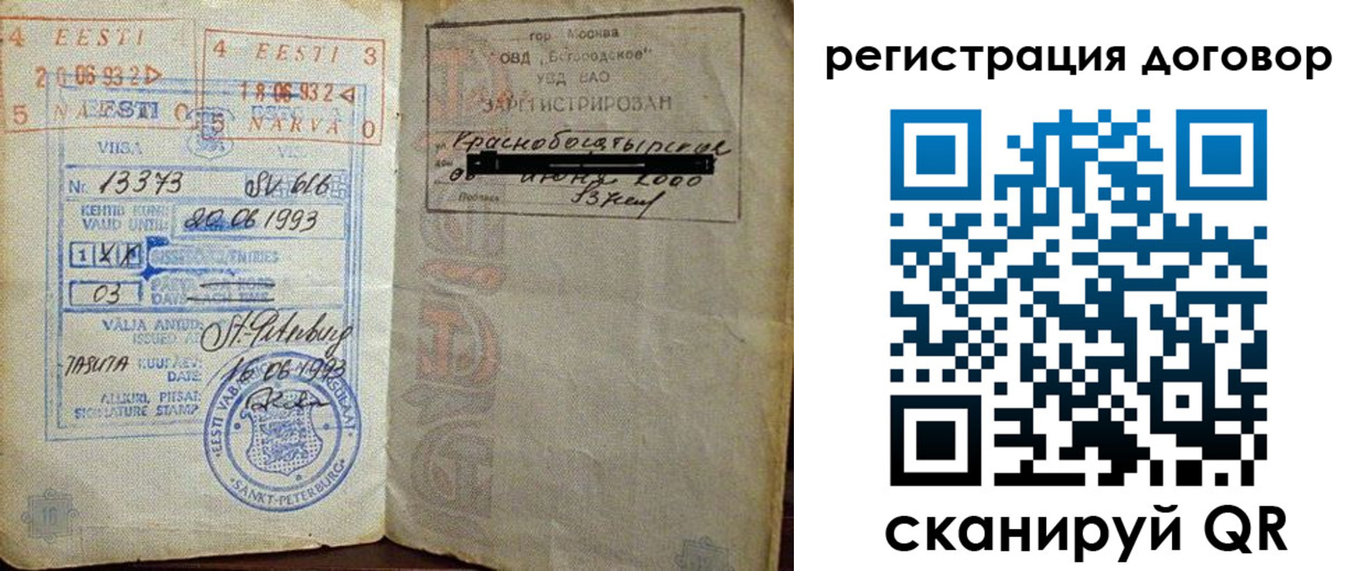 прописка в Югорске