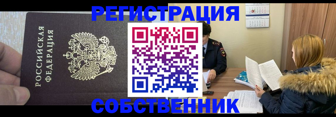 временная регистрация для всех в Югорске